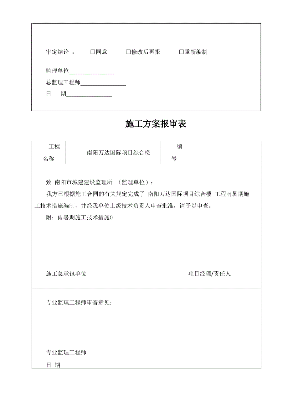 施工组织设计报审表_第3页