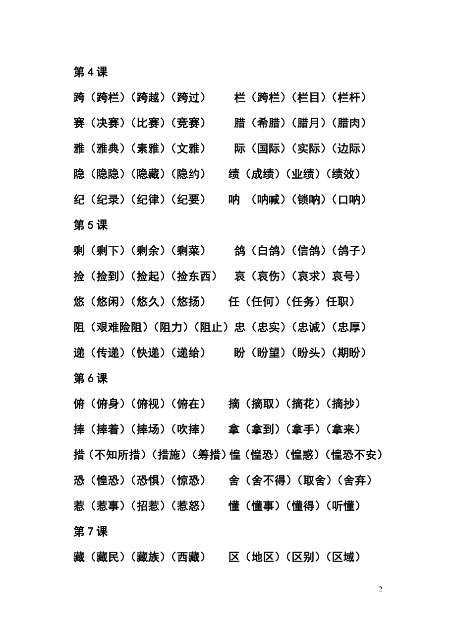 三下生字组词.doc_第2页