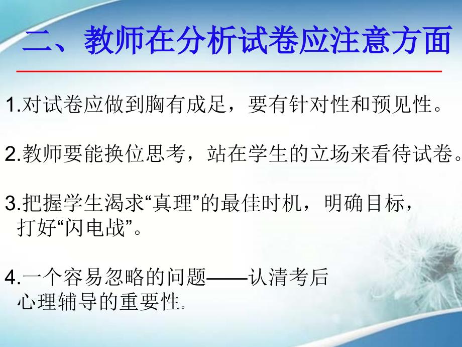 重点题型分析学生能力的提高课件_第4页