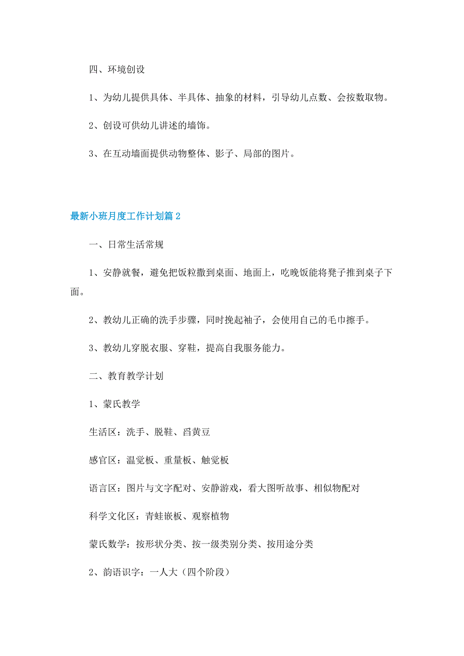 最新小班月度工作计划7篇_第2页