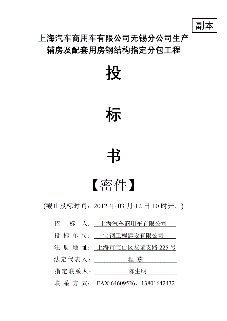 技术、商务标封面.doc_第2页