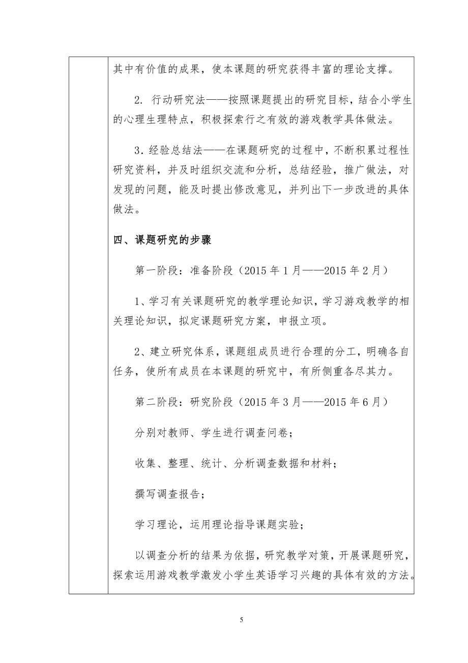 英语课题研究：小学生学习英语兴趣的研究材料汇编.doc_第5页