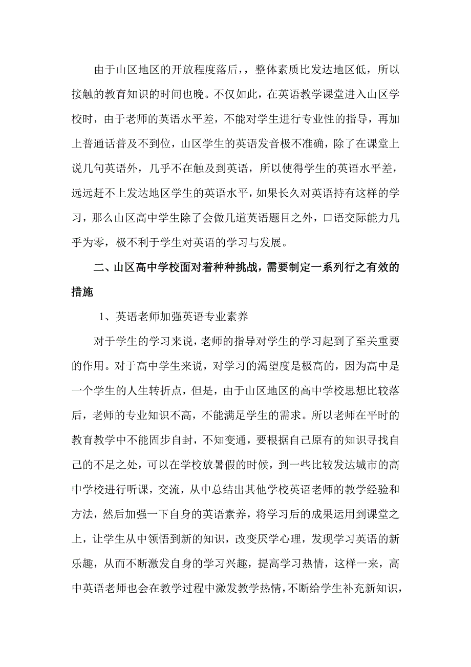 浅论山区高中英语教学实践中的不足与措施_第3页