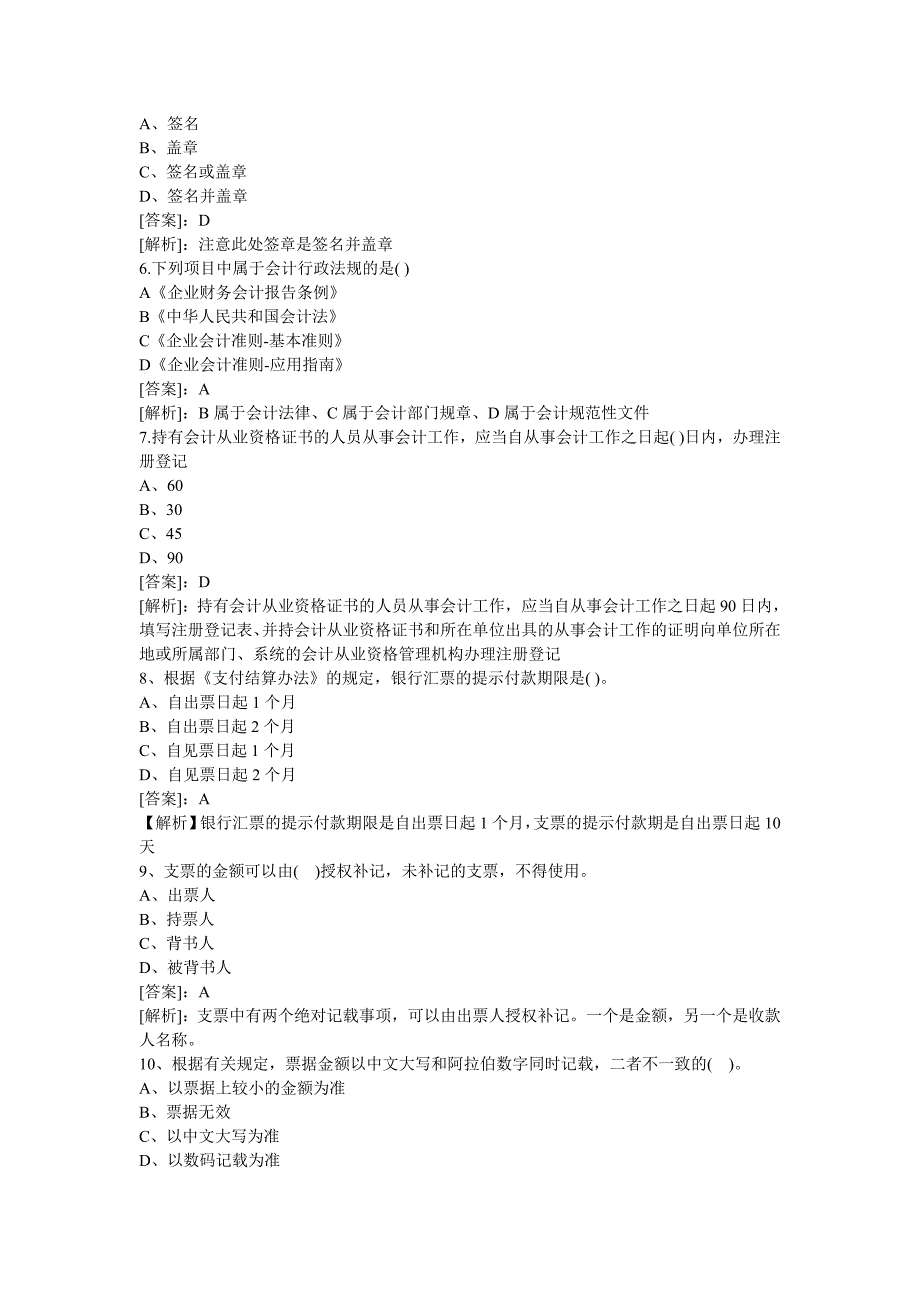 免费2012年会计从业资格财经法规无纸化试题及答案(含案例分析).doc_第2页