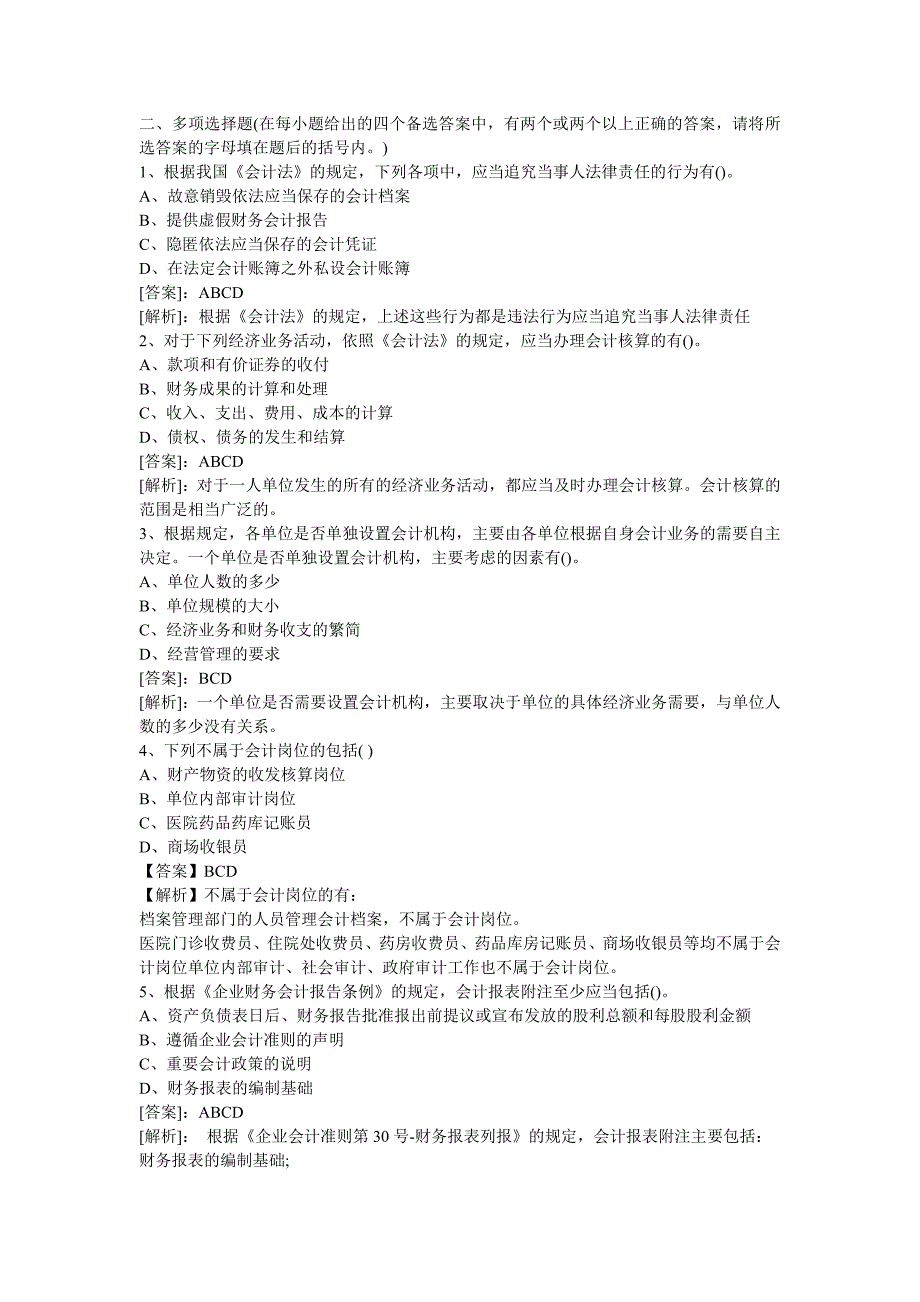 免费2012年会计从业资格财经法规无纸化试题及答案(含案例分析).doc_第4页