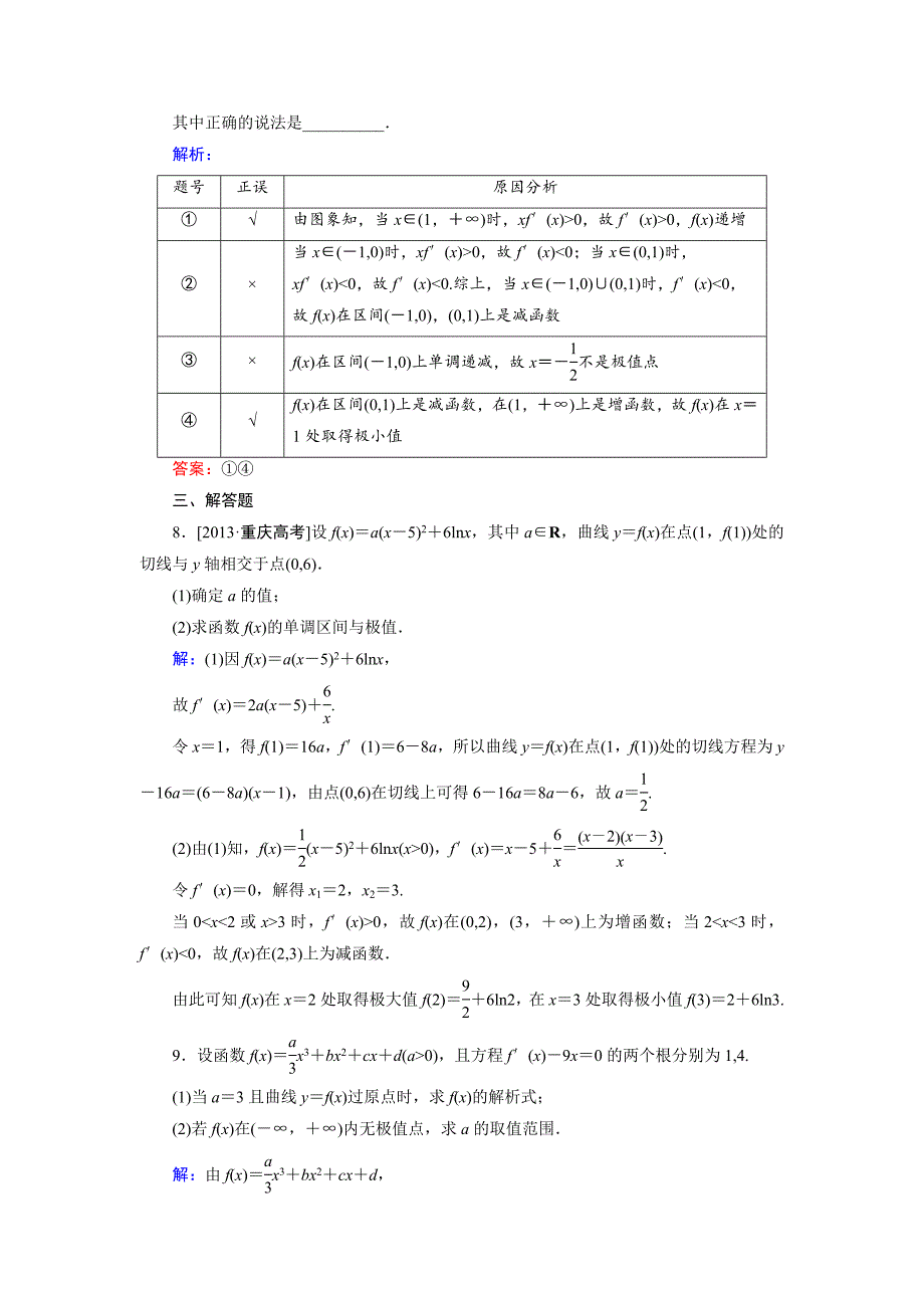 最新 高中数学人教B版选修11课时作业：3.3.3 利用导数研究函数的极值1 Word版含解析_第3页