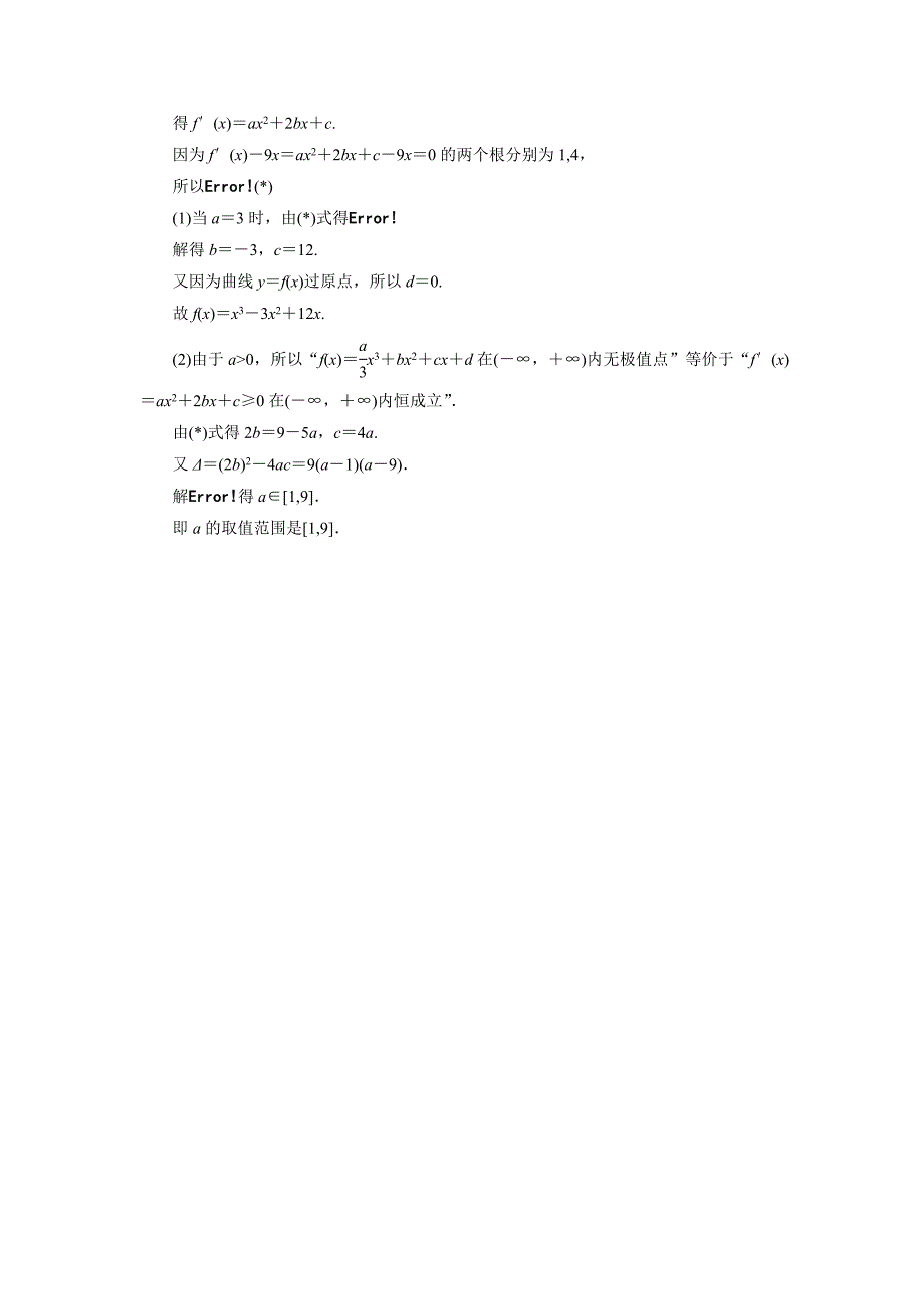 最新 高中数学人教B版选修11课时作业：3.3.3 利用导数研究函数的极值1 Word版含解析_第4页