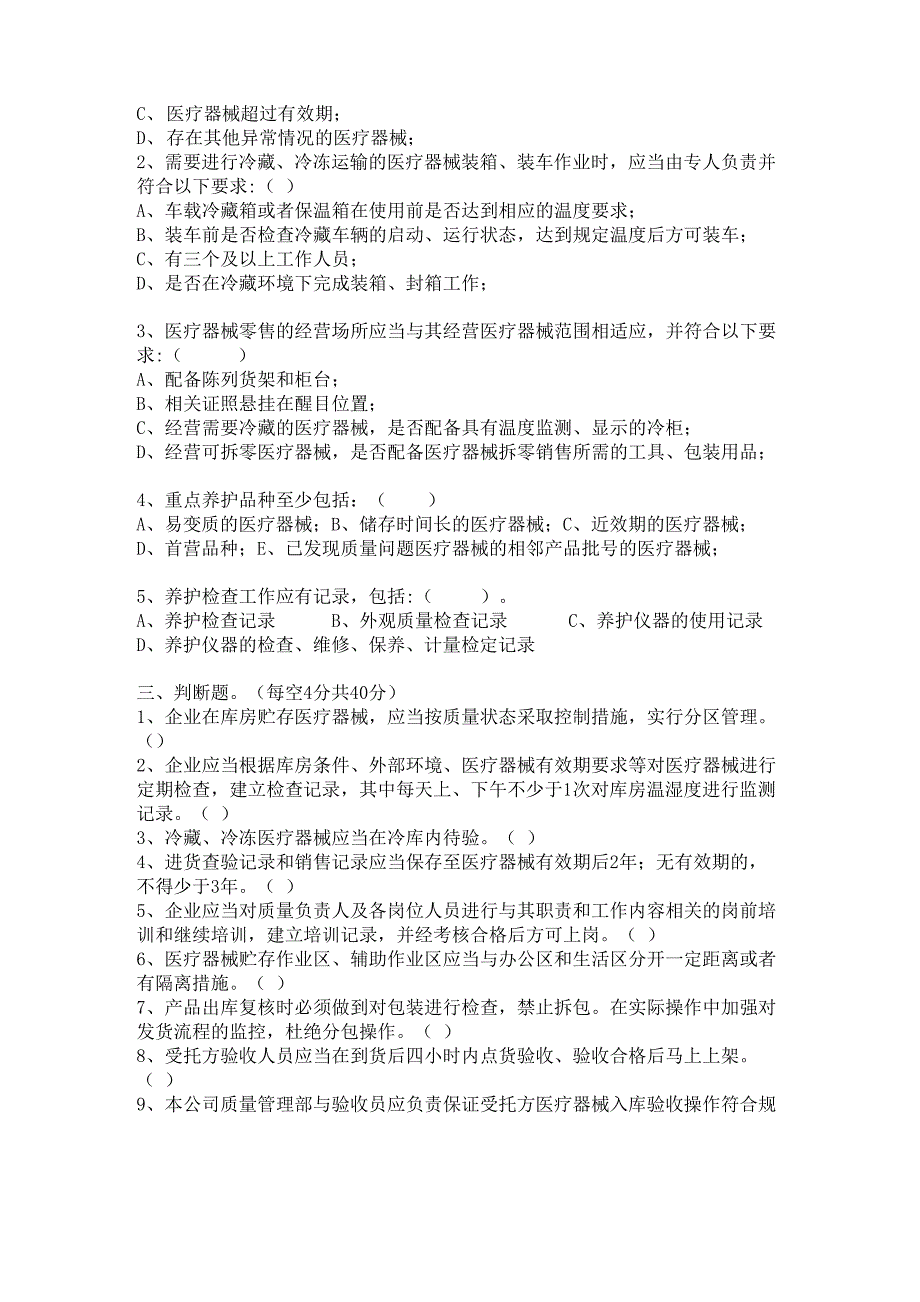 医疗器械的验收、养护、保管、复核试题及答案_第2页