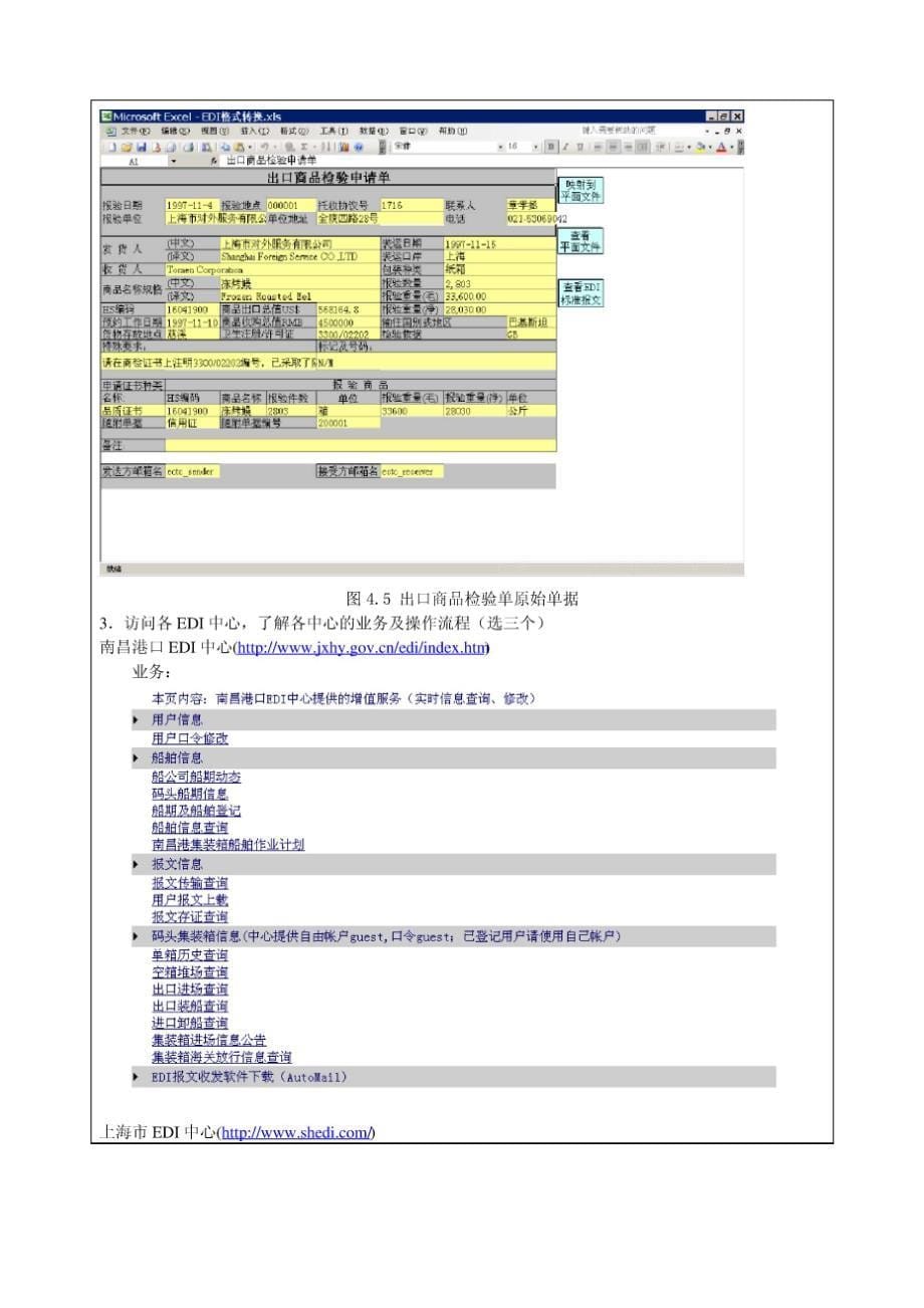 网络金融实验四_第5页