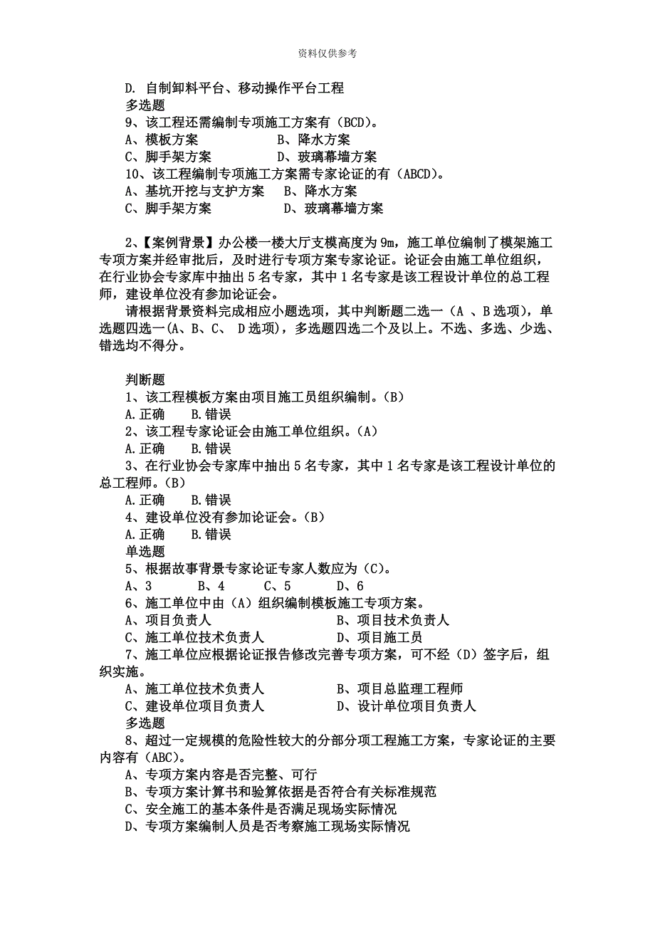 施工员案例分析题_第3页