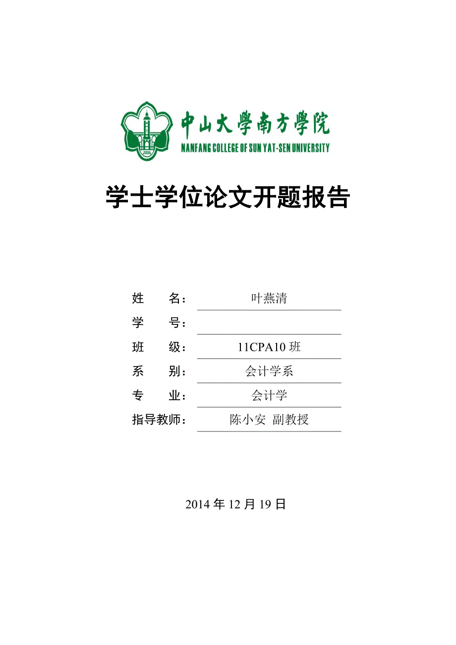 叶燕清-沃尔玛降低采购成本的有效方法_第1页