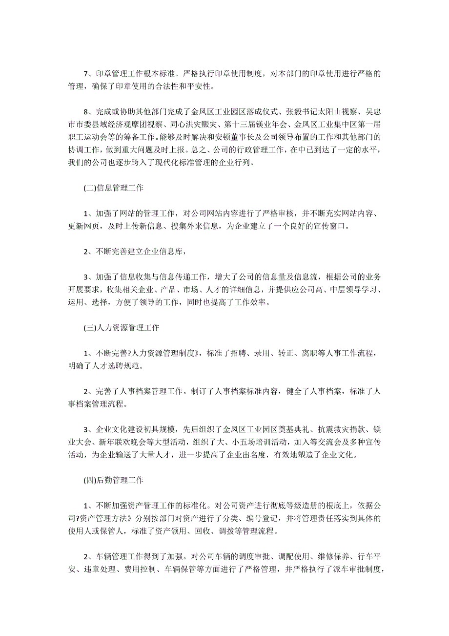 企业办公室主任个人年度工作汇报范文三篇_第2页