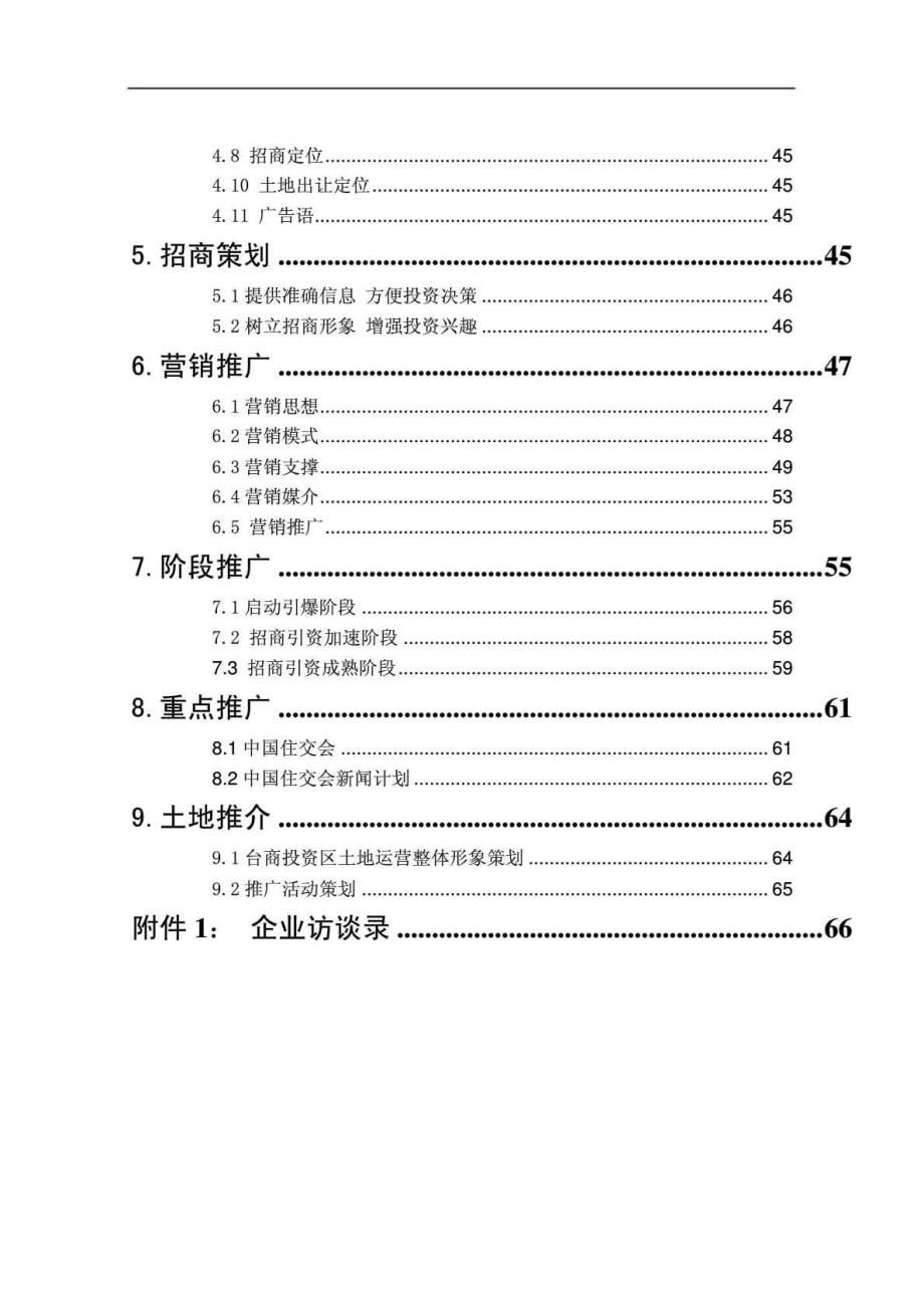 台商产业园区营销运营报告.doc_第2页