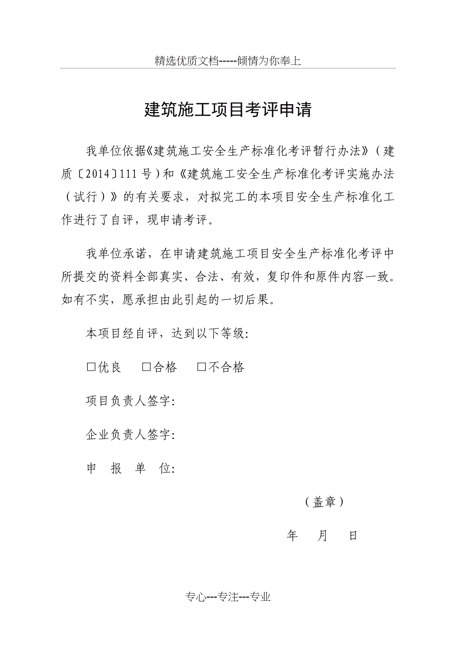 山西建筑施工项目安全生产_第2页