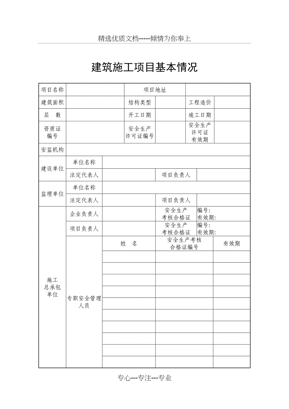 山西建筑施工项目安全生产_第3页