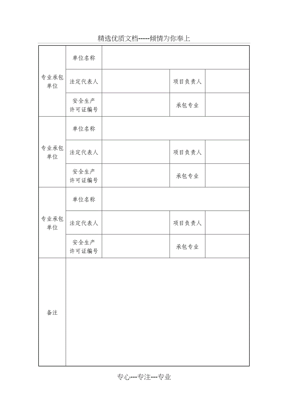 山西建筑施工项目安全生产_第4页