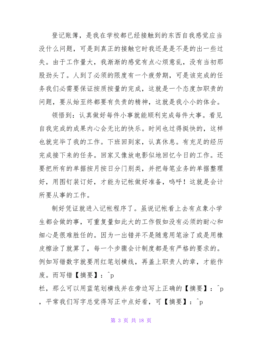 财务会计毕业生实习报告三篇范文_第3页