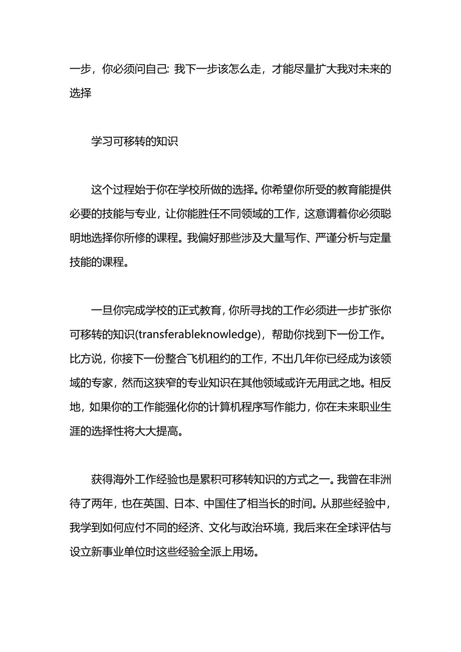 规划职业生涯的更好方式_第2页