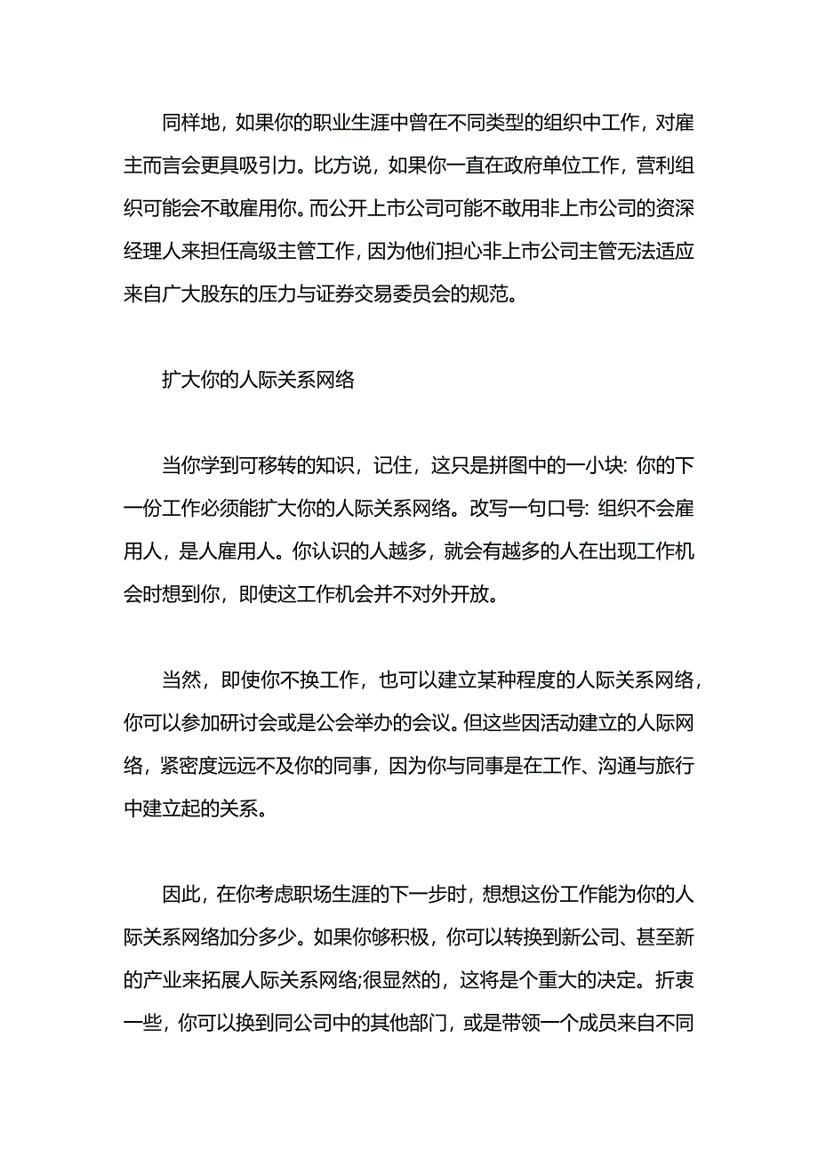 规划职业生涯的更好方式_第3页