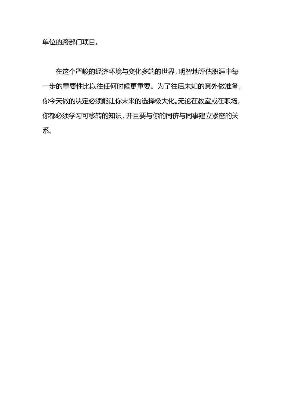 规划职业生涯的更好方式_第4页