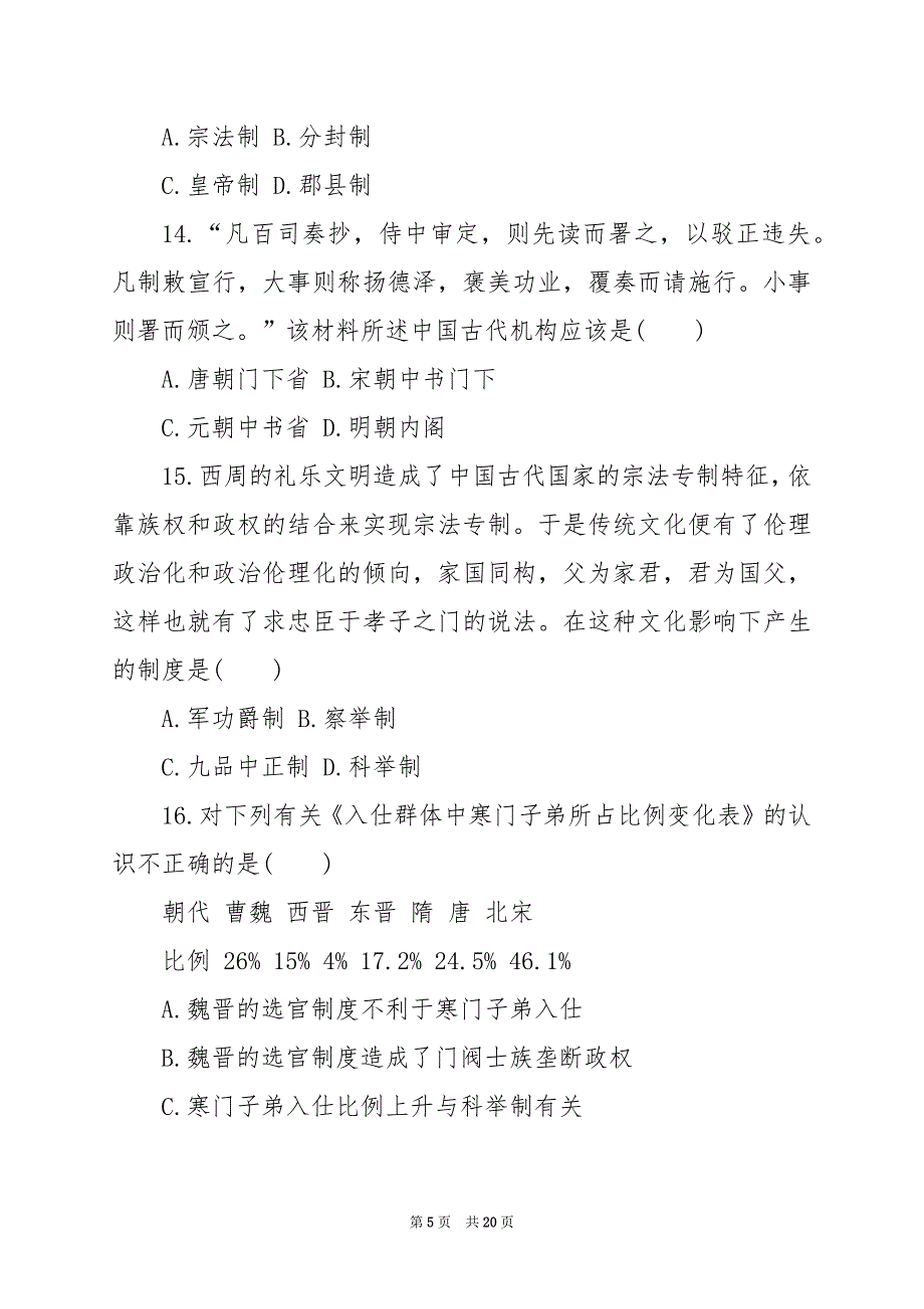 2024年高一历史必修一测试卷及答案_第5页