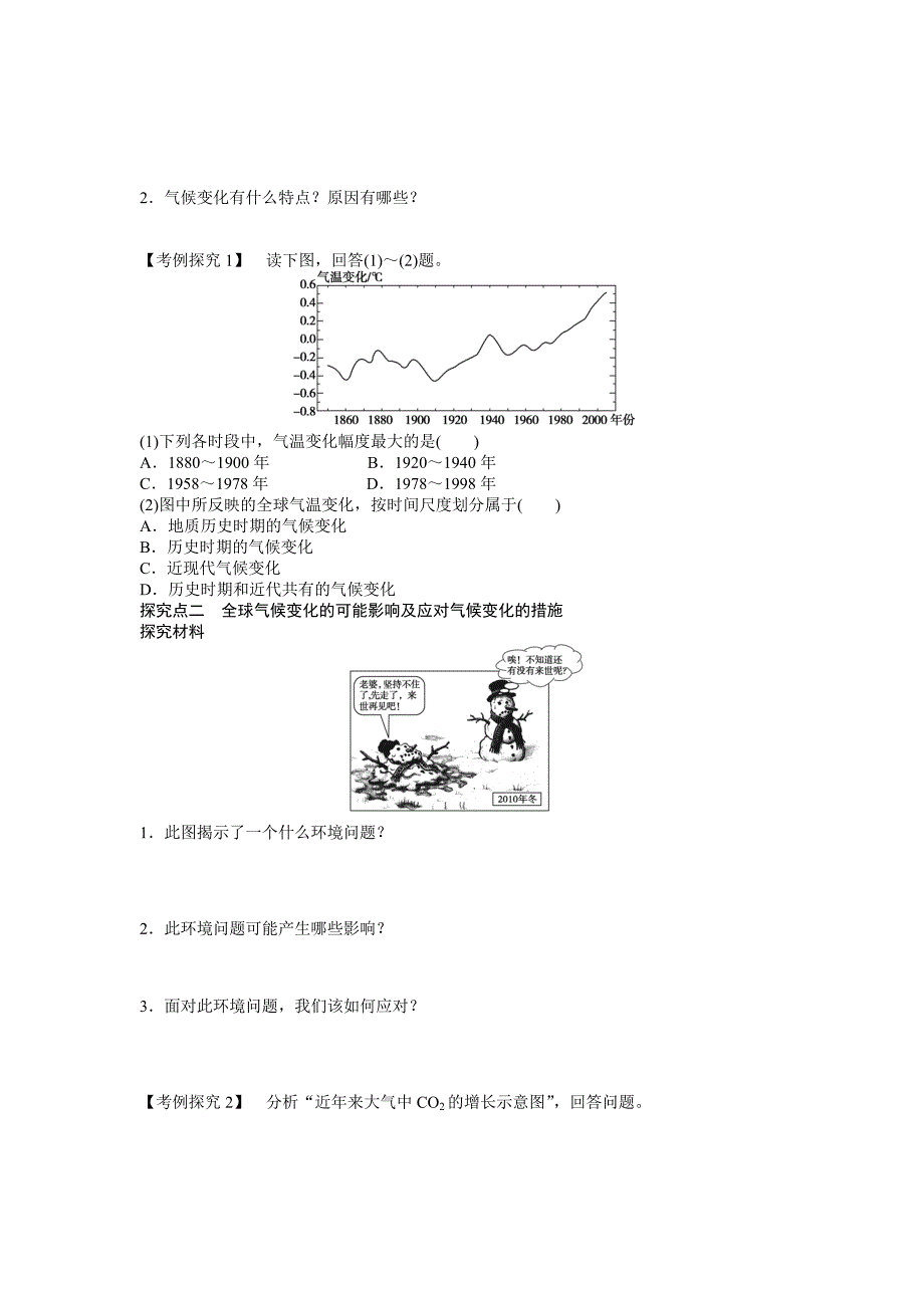 新教材 人教版高中地理必修一导学案：第2章 第4节 全球气候变化 Word版含答案_第2页