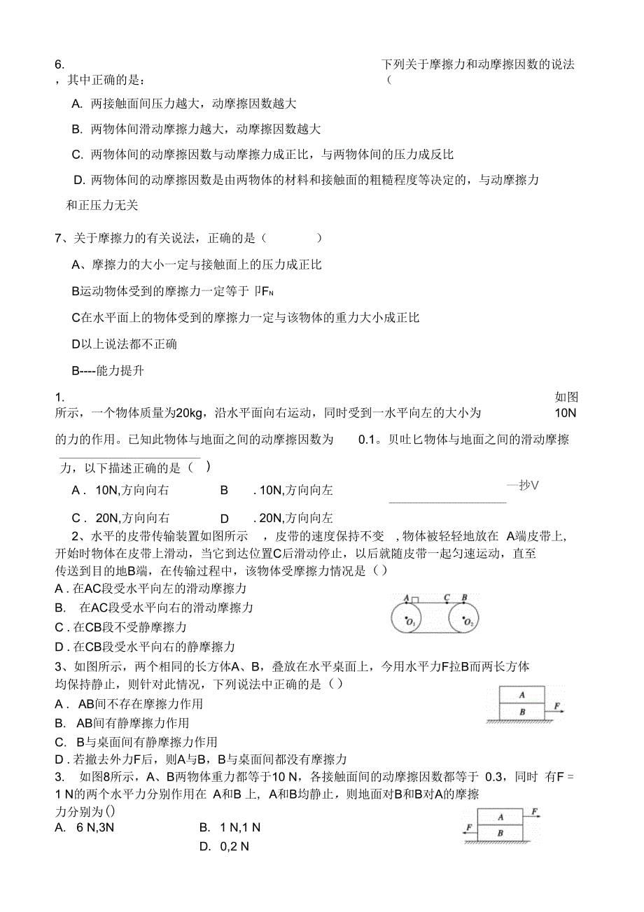 2013年10月24日学案摩擦力_第5页