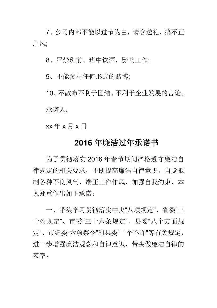 廉洁从业承诺书与廉洁过年承诺书范文精选合集_第2页