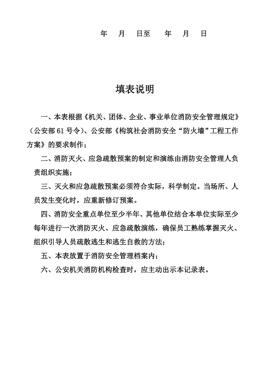 社会单位消防安全“四个能力”建设通用表格之04灭火、应急疏散演练记录.doc_第3页