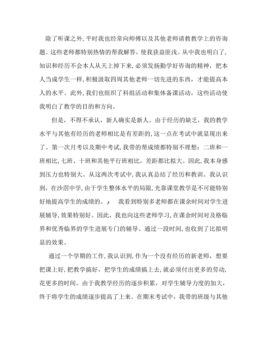 新教师教学工作总结演讲稿_第2页