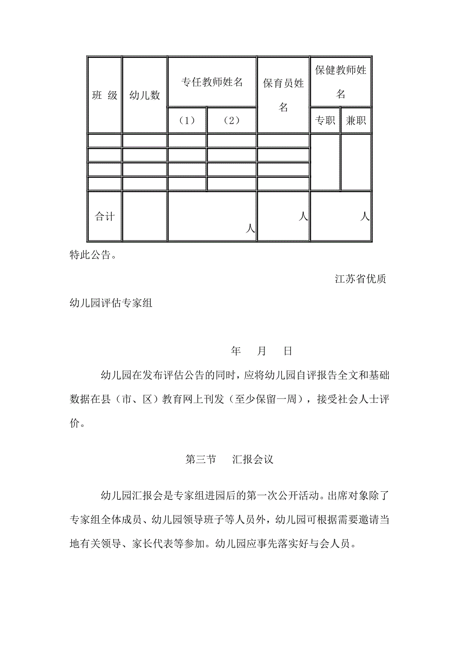 优质幼儿园评估现场考察流程.doc_第3页