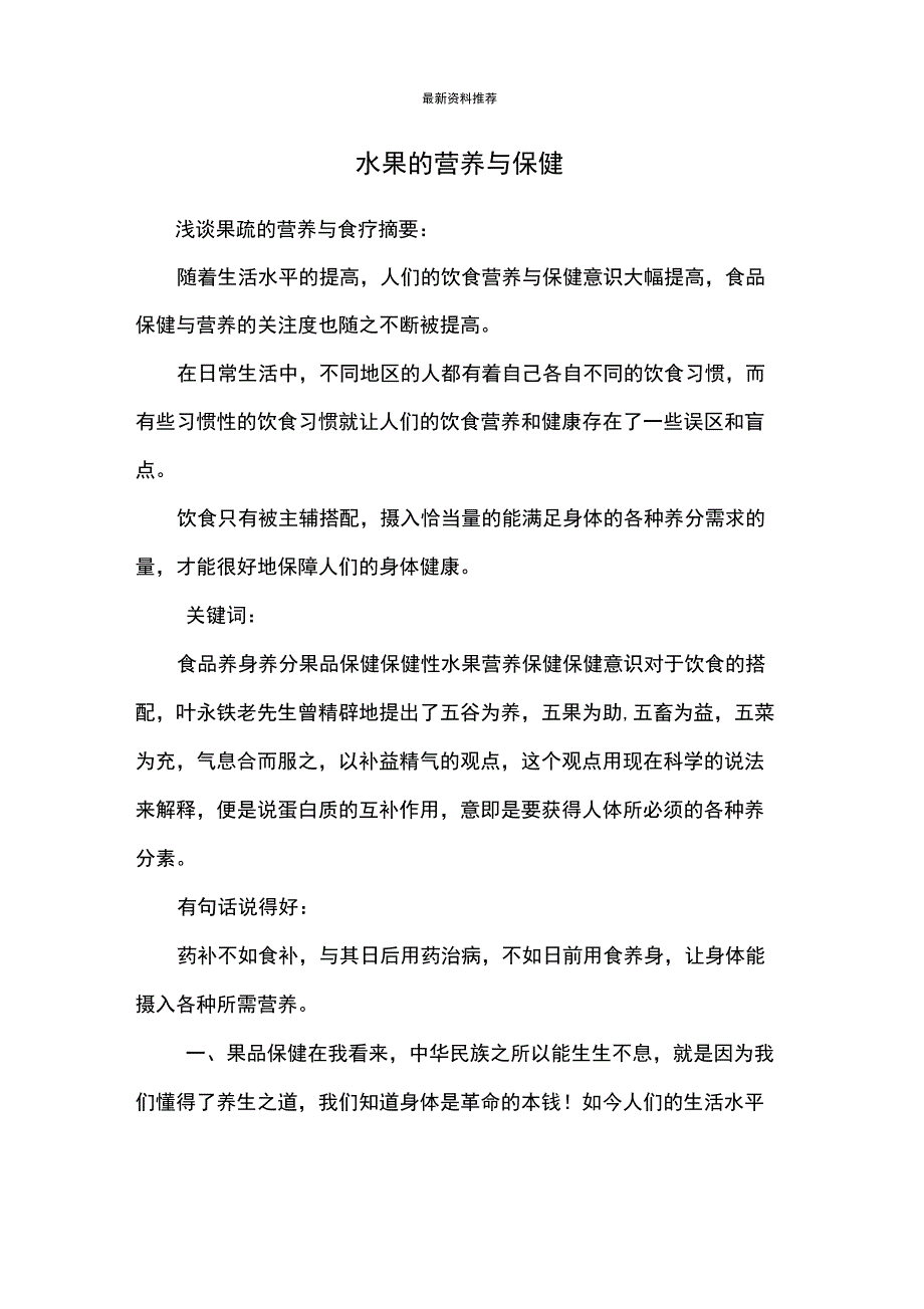 水果的营养与保健_第1页