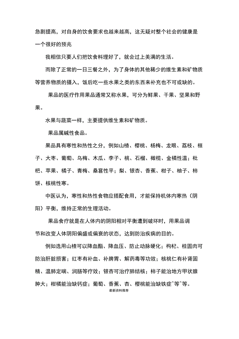 水果的营养与保健_第2页