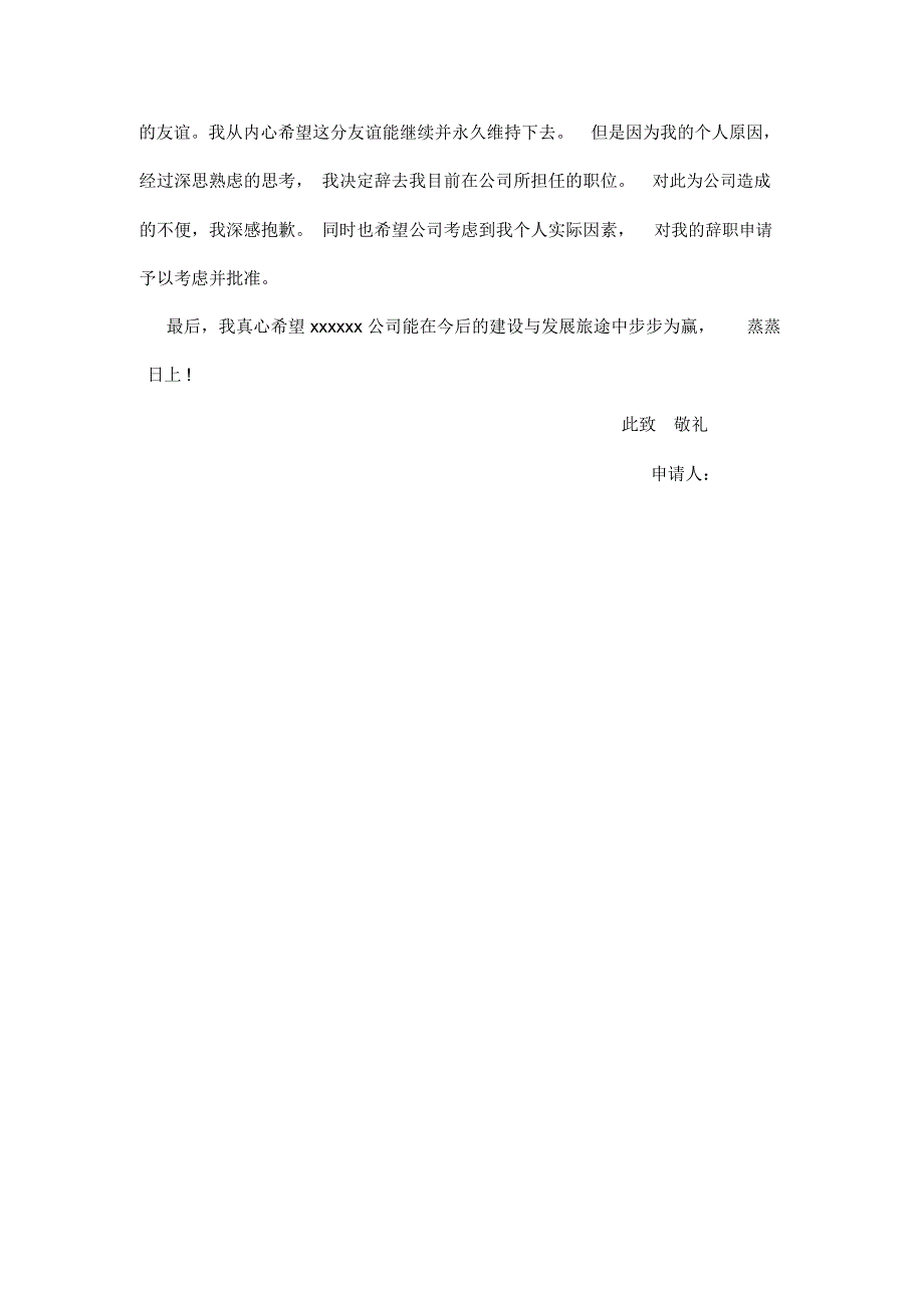辞职报告范文(多篇)_第4页