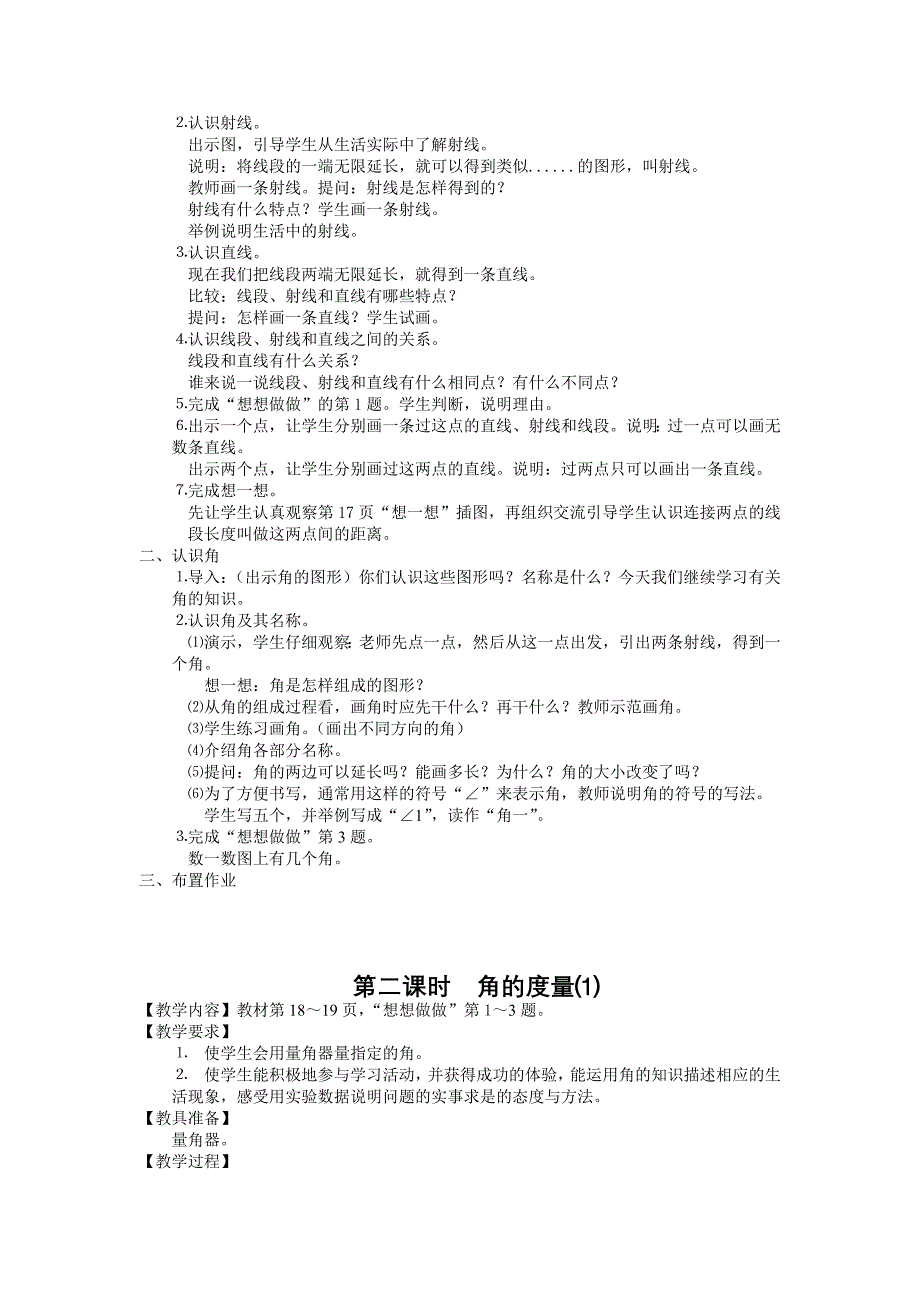 苏教版国标本四年级上册数学教案第二单元角.doc_第2页