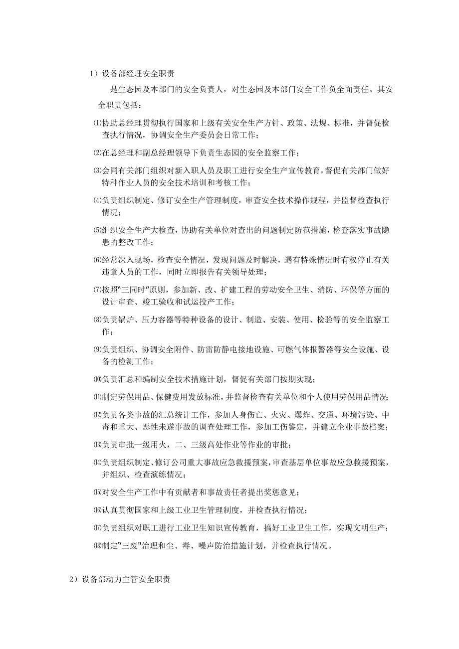 北京生态园安全管理制度_第5页