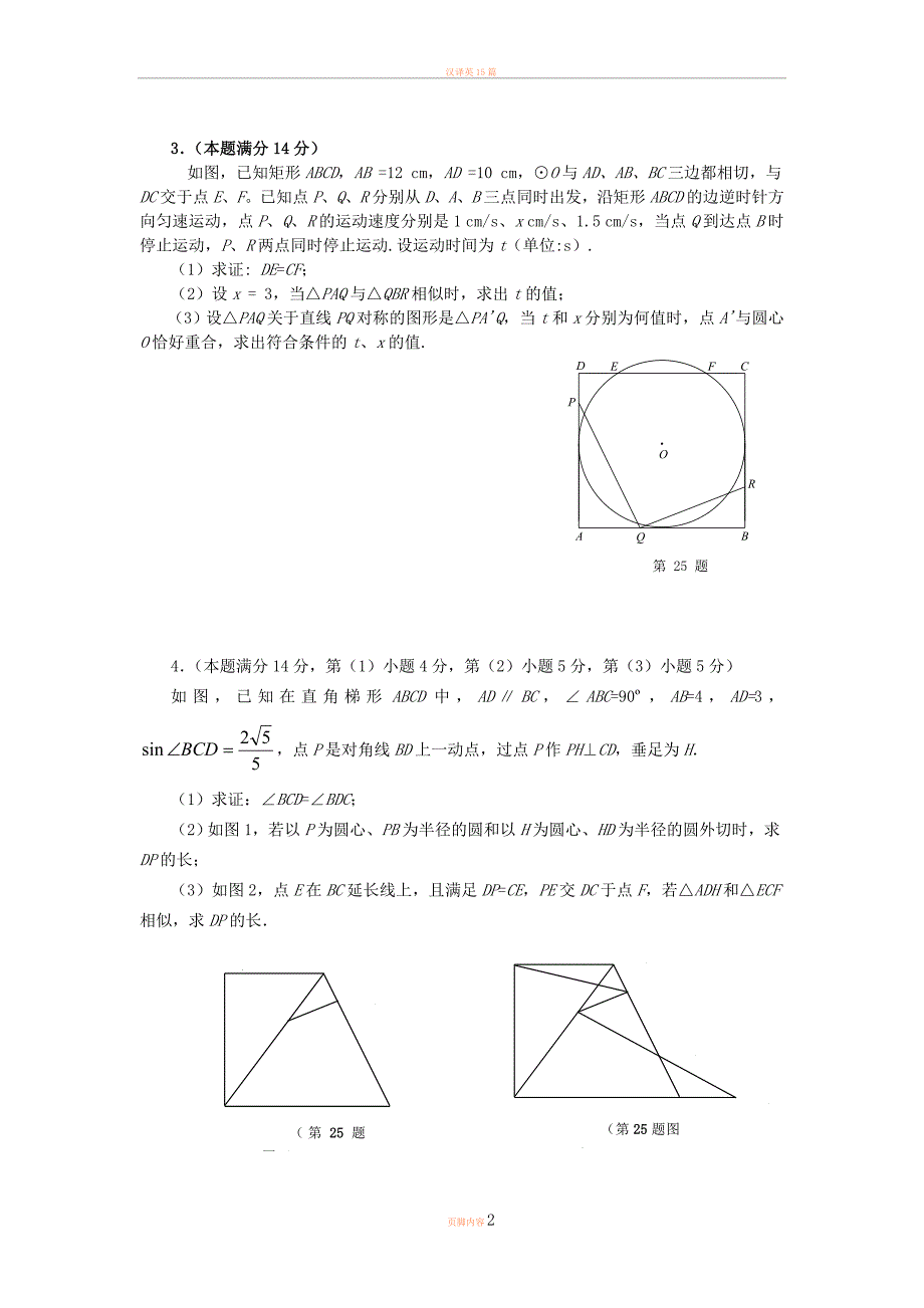 上海中考专题训练25题专题训练及答案_第2页