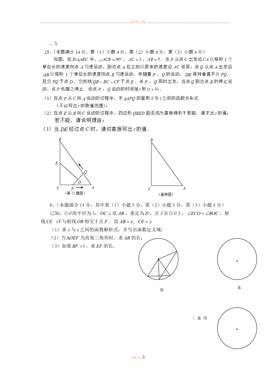 上海中考专题训练25题专题训练及答案_第3页