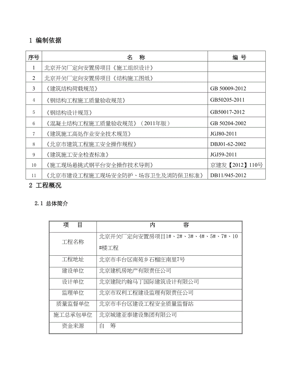 卸料平台施工方案(开关厂项目)(DOC 22页)_第2页