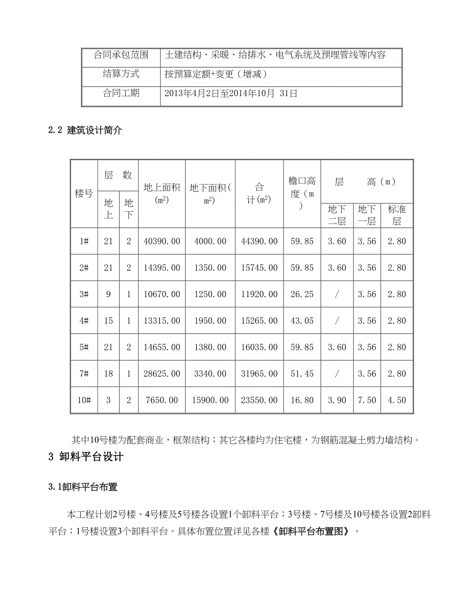 卸料平台施工方案(开关厂项目)(DOC 22页)_第3页