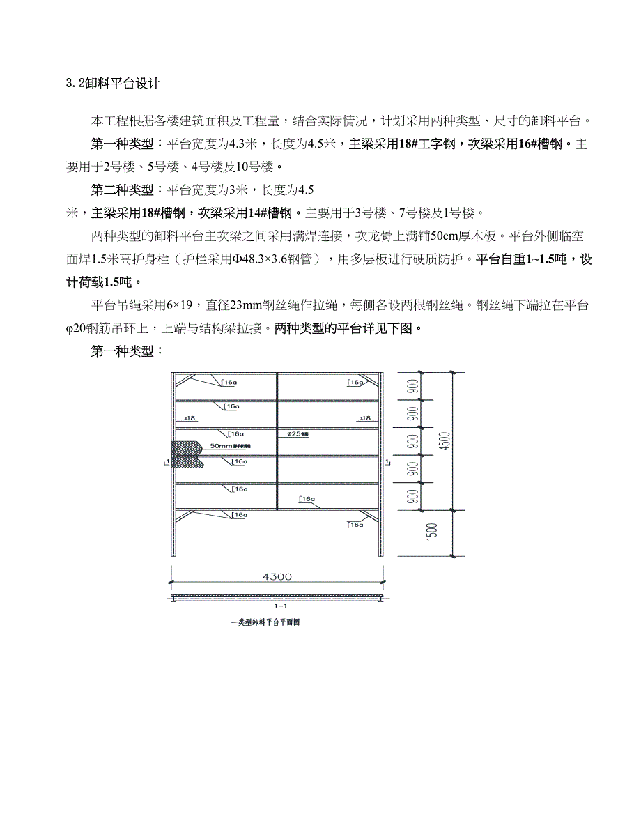 卸料平台施工方案(开关厂项目)(DOC 22页)_第4页