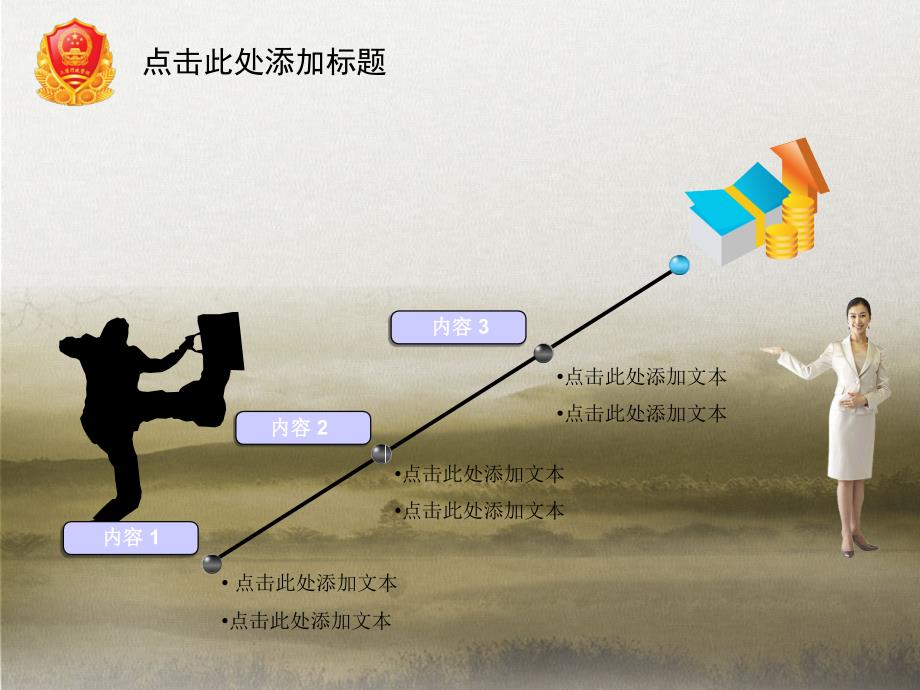 54.工商行政12315维权打击传销报告PPT幻灯片_第4页