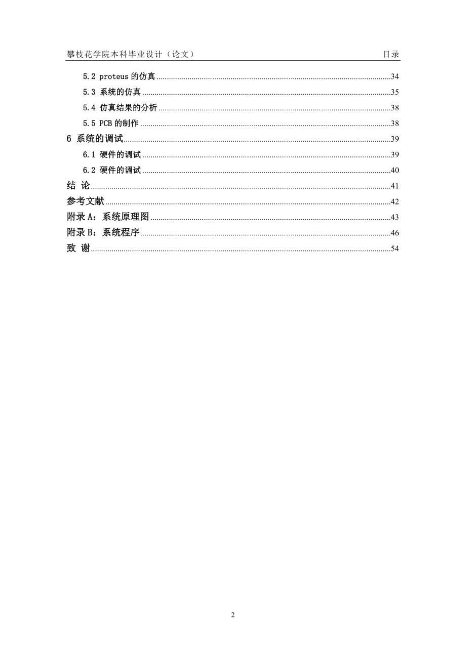 基于at89s52太阳能热水器控制系统的设计毕设毕业论文_第5页