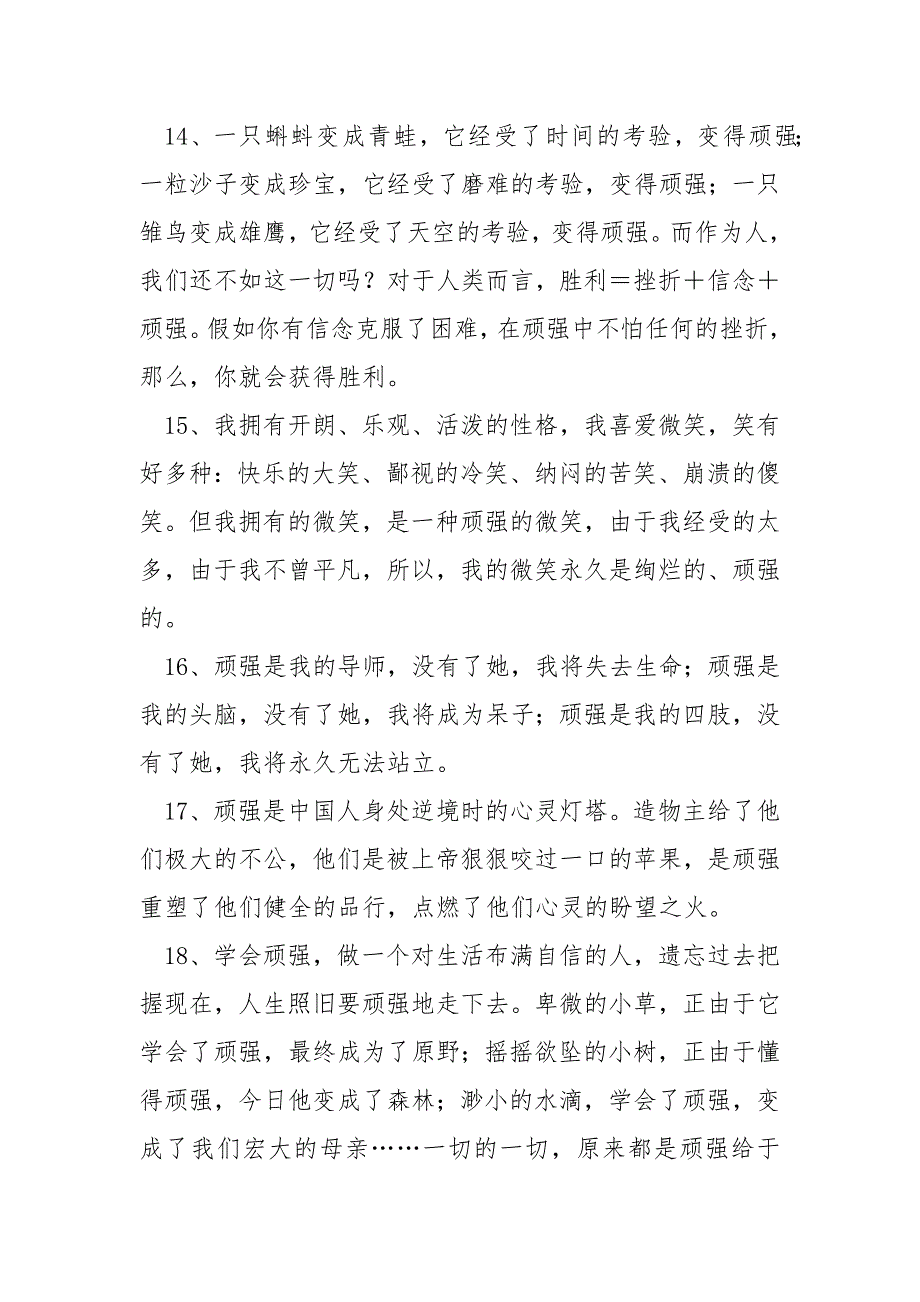 【有关顽强的名言】有关顽强的精彩语段_第4页