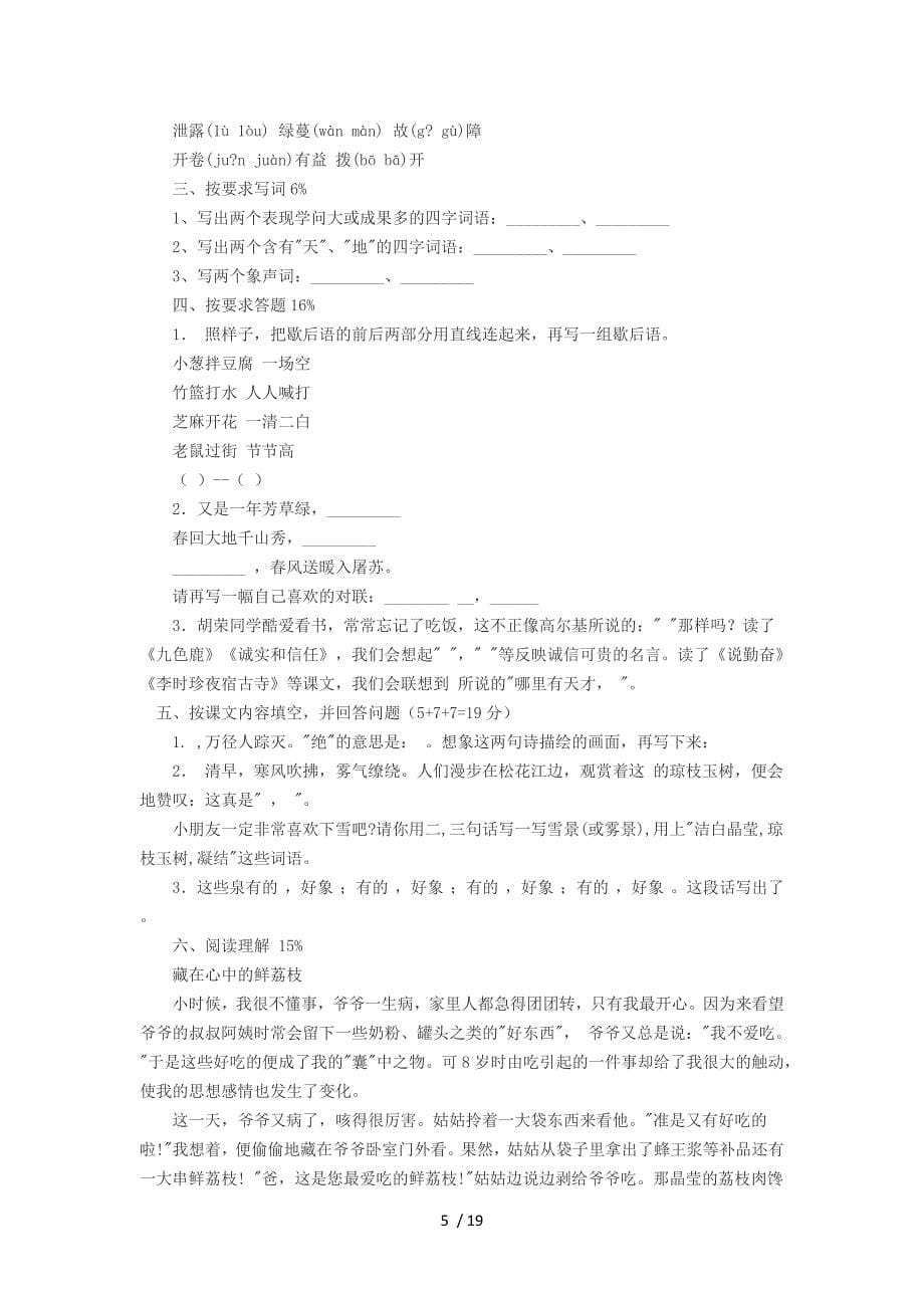 2014年北京清华附中小升初考试数学真题及答案_第5页
