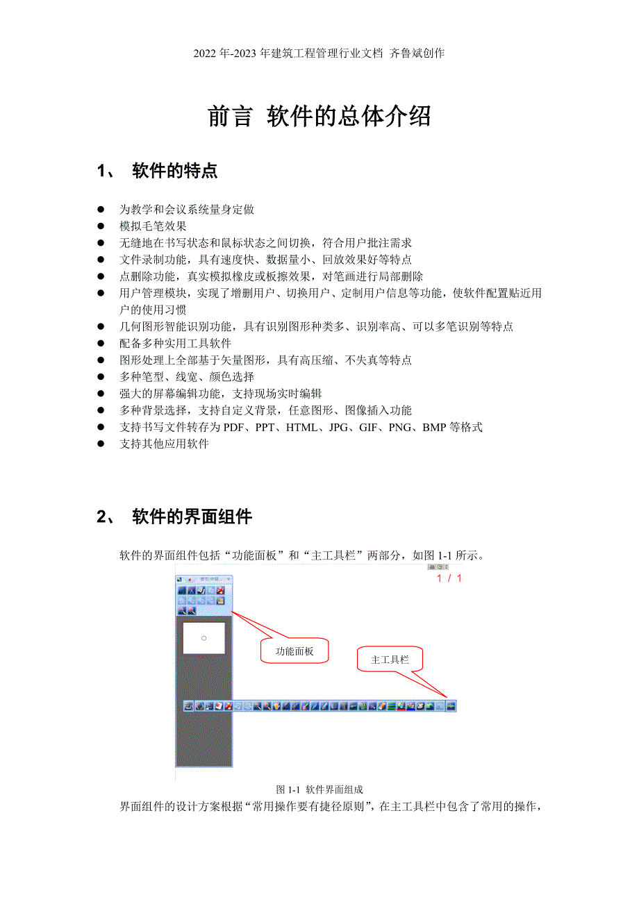 电子白板的使用方法_第2页