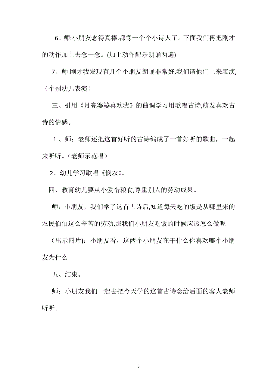 幼儿园小班语言教案古诗悯农_第3页