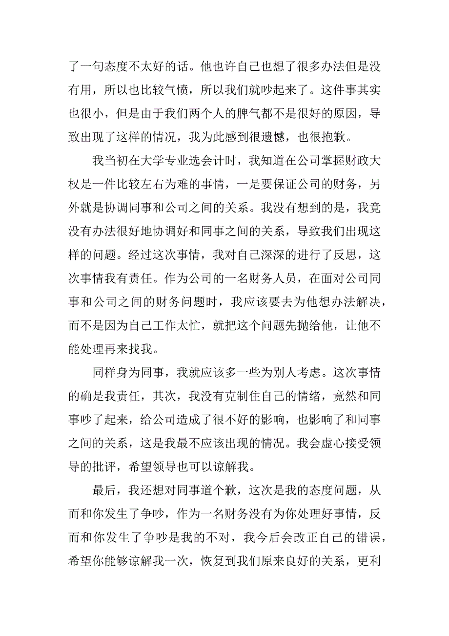 2023年财务人员检讨书(15篇)_第4页