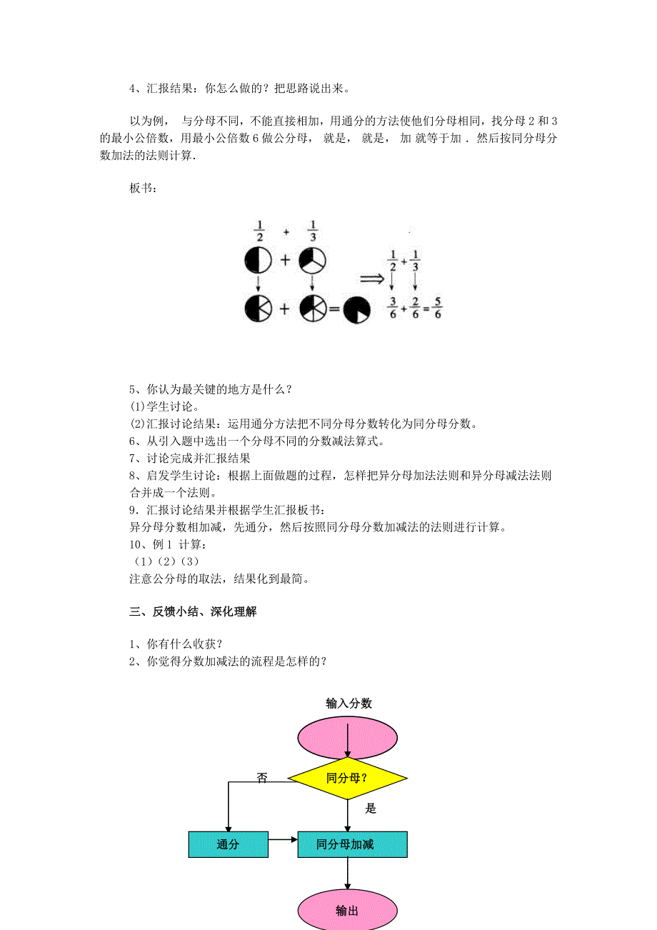 六年级数学上册 2.4 分数的加减法（第1课时）教案 沪教版_第2页