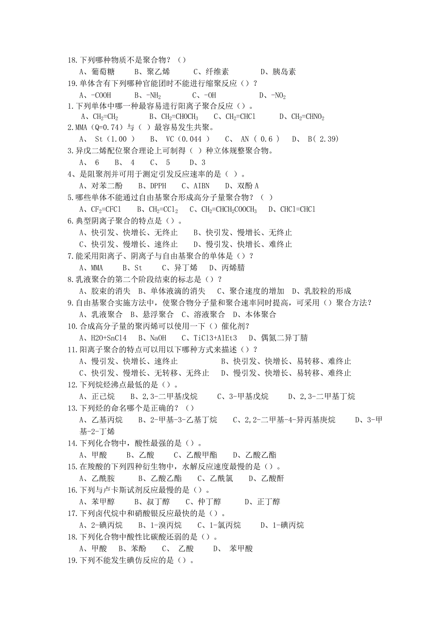 高分子材料校园招聘试题.doc_第2页